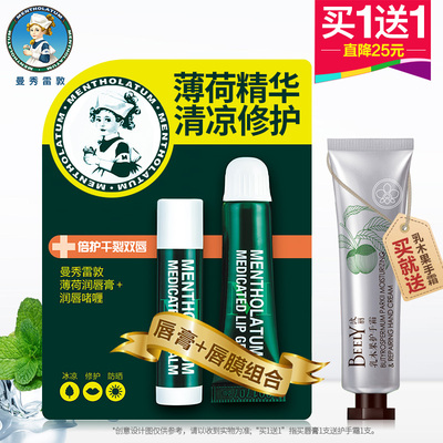 曼秀雷敦薄荷滋润唇膏保湿补水无色防干裂唇膜女男口红打底旗舰店