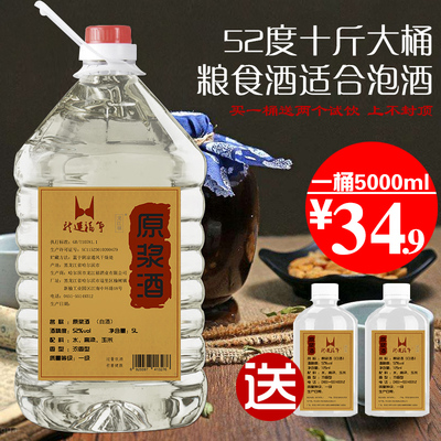 浓香特价泡酒自酿粮食原浆高粱酒高度52度散装国产白酒约10斤
