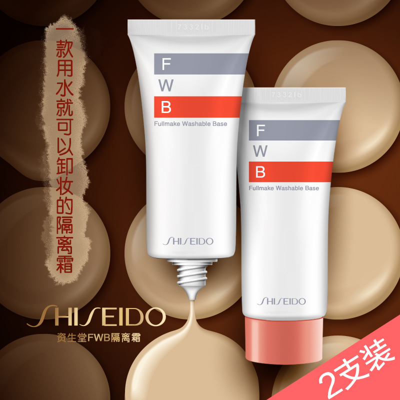 日本Shiseido资生堂FWB隔离霜可温水卸妆 保湿温和 妆前乳35g*2支在类目 洗护清洁剂/卫生巾/纸/香薰, 洗发沐浴/个人清洁, 头发清洁/护理/造型, 洗护套装中 - 来自Buy2taobao.com提供专业的淘宝代购服务