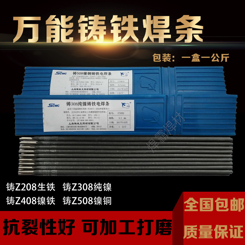 万能z308纯镍铸铁焊条生铁不锈钢焊条碳钢灰铁球铁Z208/408电焊条在类目 五金/工具, 手动工具, 焊接喷涂, 电焊条中 - 来自Buy2taobao.com提供专业的淘宝代购服务