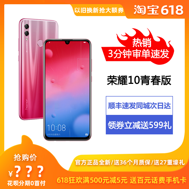 直降500速发honor/荣耀 荣耀10青春版 渐变色V20i学生正品手机8x在类目 手机中 - 来自Buy2taobao.com提供专业的淘宝代购服务