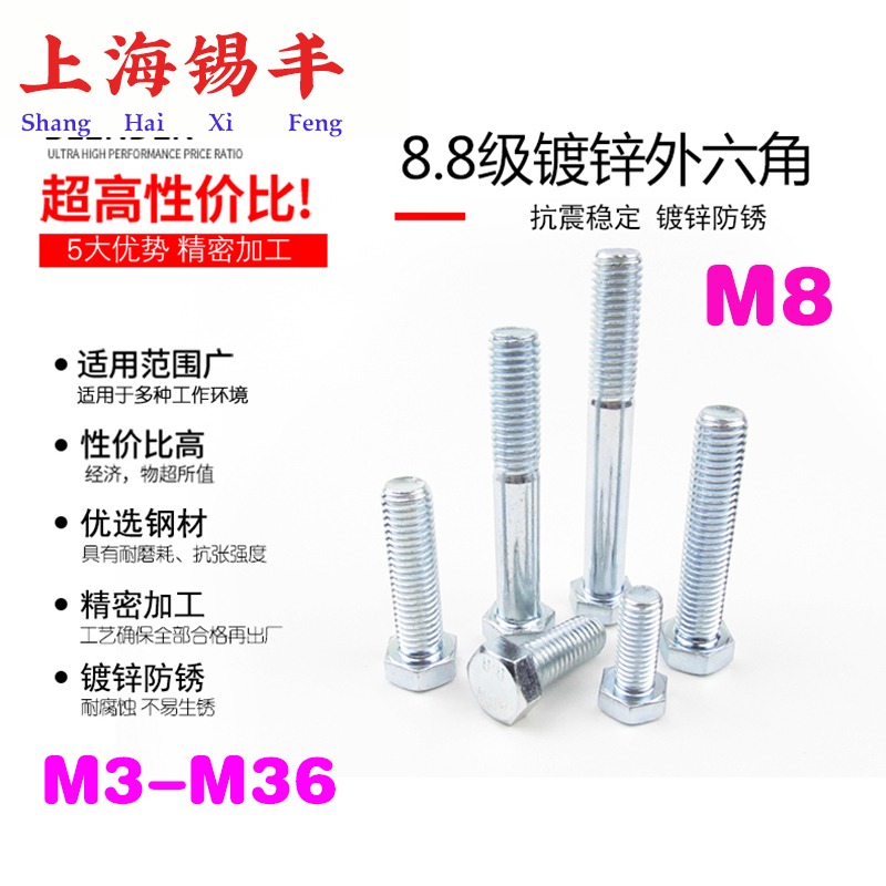 8.8级镀锌外六角螺栓螺丝M8*10/20/30/40/50/60-240/GB5783/5782在类目 五金/工具, 紧固件, 螺栓中 - 来自Buy2taobao.com提供专业的淘宝代购服务
