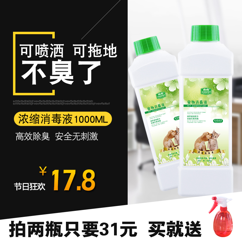 宠物消毒液狗狗除臭剂杀菌消毒室内去味狗猫去尿味香水除味狗用品在类目 宠物/宠物食品及用品, 猫/狗美容清洁用品, 香水/除味剂中 - 来自Buy2taobao.com提供专业的淘宝代购服务