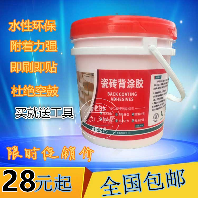 Gum Potent ceramic tile Gum Single Penetration Adhesive Tiles ceramic tile Interface agent Gluein the Basic building materials , Accessories Area , Tiling accessories , Tile adhesive category - from Buy2taobao.com to provide professional Taobao agent buy service
