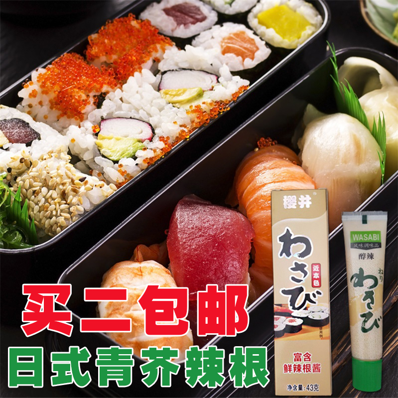 櫻井純日本辣根調味料芥末醬43g壽司刺身調味品青芥本色日式辣根在類目 糧油米麪/南北乾貨/調味品, 調味品/果醬/沙拉, 壽司料理中 - 來自Buy2taobao.com提供專業的淘寶代購服務