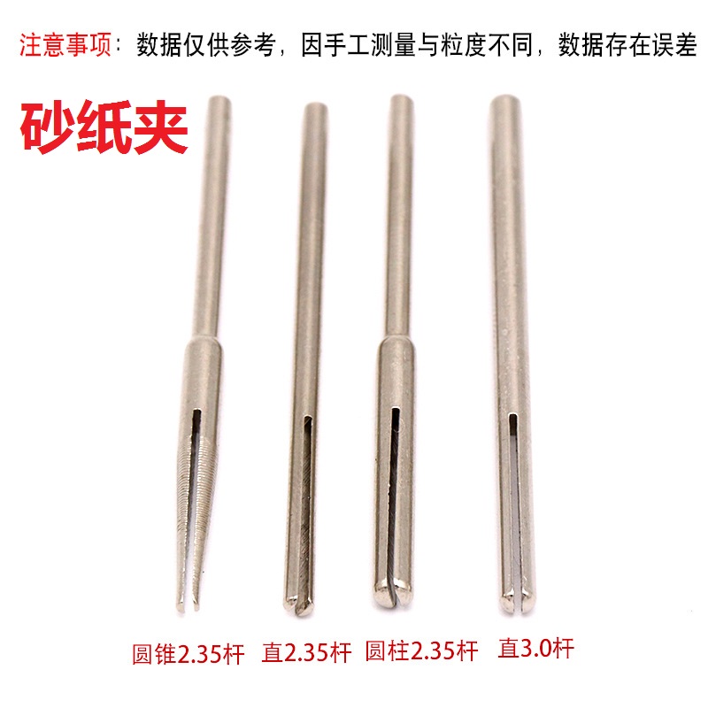 Sandpaper clip Rod Chuck Connecting rod sandpaper Fixed pole Paper stick Needle sand sheet 2.35MM 3.0 Handlein the Hardware/Tool , Power Tools , Other electric tools category - from Buy2taobao.com to provide professional Taobao agent buy service