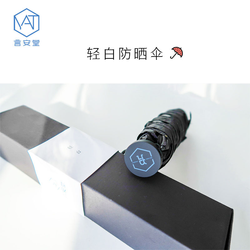 轻白防晒伞 超轻高防护 纤维伞骨 黑胶 言安堂优选|msdalam kategori rumah harian, payung/gear hujan/Rain/Lembap-bukti, payung - dari Buy2taobao.com untuk memberikan perkhidmatan ejen Taobao profesional membeli