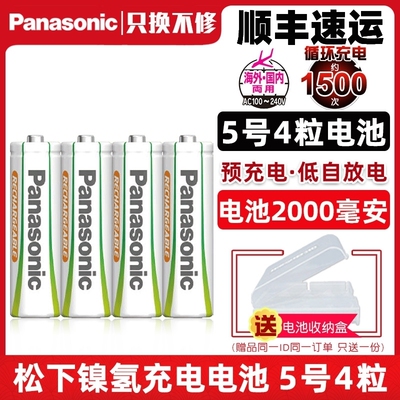 顺丰松下5号可充电电池与爱乐普eneloop五号同等的2000mah容量电池4粒 KTV无线话筒电子门锁电动玩具镍氢电池