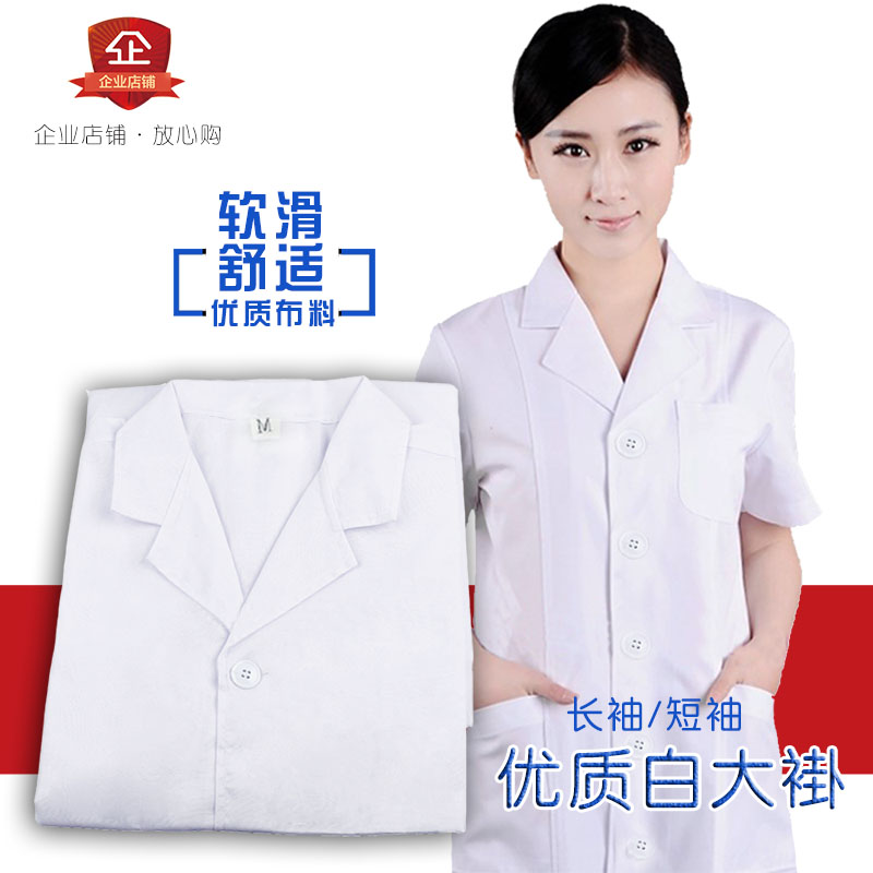 白大褂 白大衣 护士服 实验室服 医生服 药店工作服 美容工作服在类目 女装/女士精品, 套装/学生校服/工作制服, 医护制服中 - 来自Buy2taobao.com提供专业的淘宝代购服务