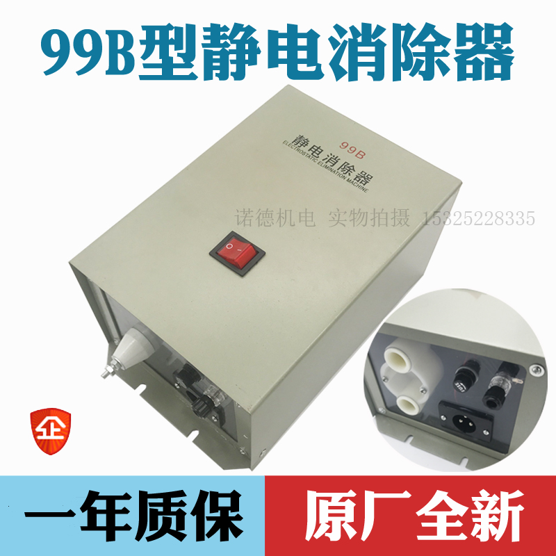 99B型 工業靜電消除 除靜電紡織整經口罩機折疊制袋機靜電發生器在類目 五金/工具, 儀器儀表, 其它儀表儀器中 - 來自Buy2taobao.com提供專業的淘寶代購服務