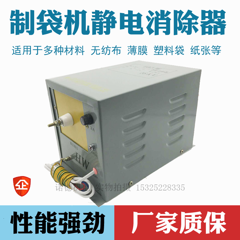 制袋機靜電消除器683型工業除靜電16kv油浸式發生器塑料薄膜袋在類目 五金/工具, 機械五金, 其他機械五金(新)中 - 來自Buy2taobao.com提供專業的淘寶代購服務