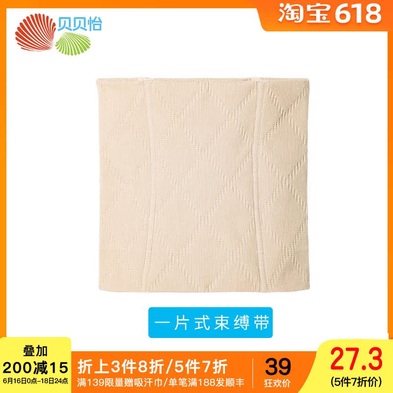 贝贝怡束缚带收腹带产后产妇月子塑身薄款束缚带瘦身腰带173Y199|ruв категории Всё для беременных и кормящих, обязательный пояс/материнской похудения пластиковый корпус одежды/таз исправления пояс, корсет пояс - от Buy2taobao.com для оказания профессиональной услуги покупки агента Taobao