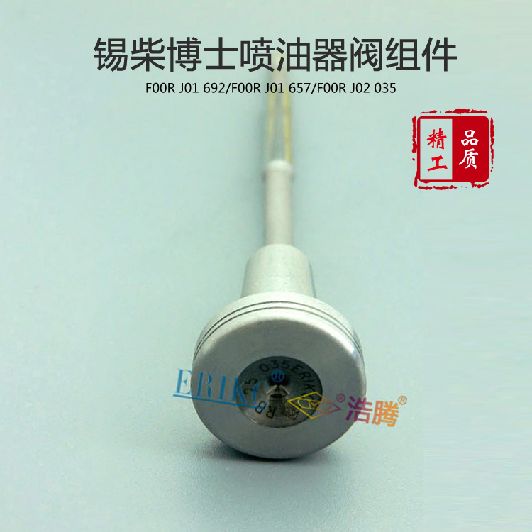 ERIKC品牌锡柴博士喷油嘴阀组件博世柴油喷油器阀组件692/657/035|ruв категории автомобиль/товаров/аксессуары/переоснащение, автозапчасти, система подачи топлива, сопло - от Buy2taobao.com для оказания профессиональной услуги покупки агента Taobao