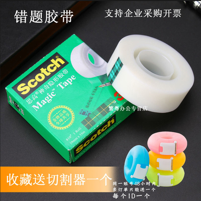 3M思高神奇隐形胶带手撕写字测试透明磨砂学生用复制错题胶带粘字scotch改错复制转印手撕810文具小胶带