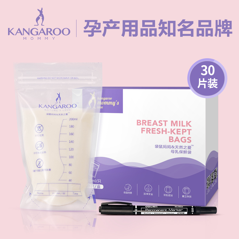 Kanga&Natural love Breast-milk storage bags Breast milk storage bags Milk Milk bags 200ml/30 slicein the Maternity/Maternal supplies/Nutrition , Prenatal and postnatal mother supplies , Fresh breast milk storage category - from Buy2taobao.com to provide professional Taobao agent buy service