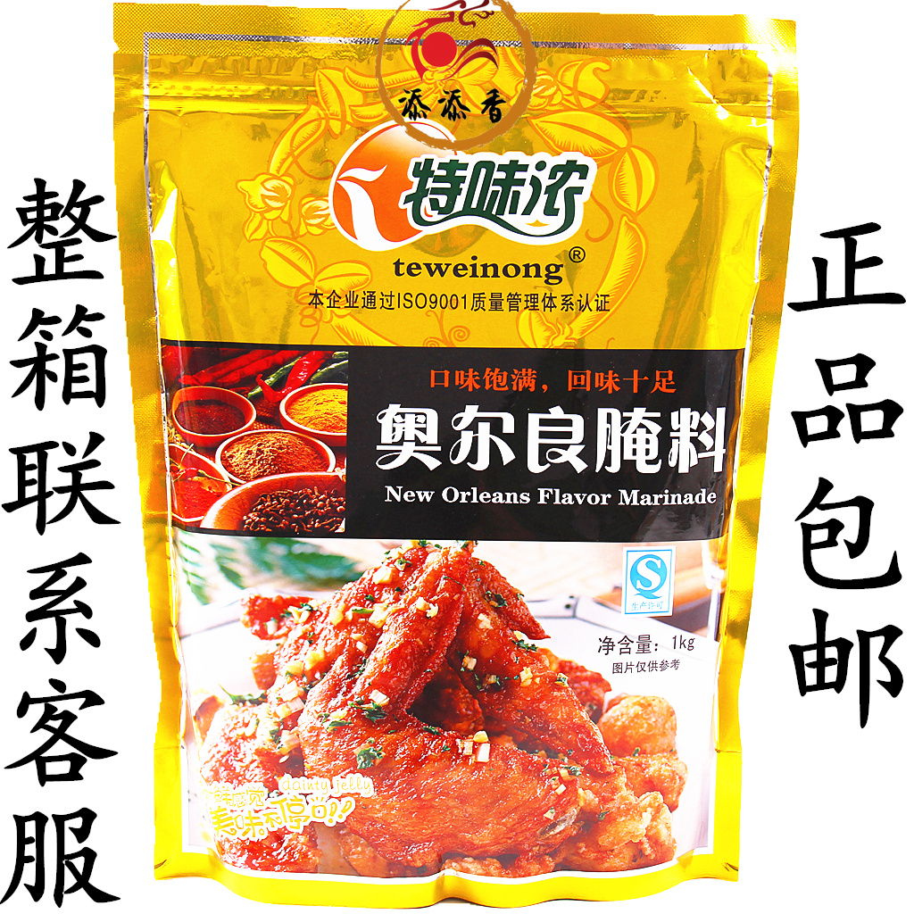 特味浓新奥尔良烤翅腌料肯德基烧烤烤肉脆皮鸡饭料烤肉拌饭料1kg在类目 粮油米面/南北干货/调味品, 调味品/果酱/沙拉, 调味料, 烧烤调料中 - 来自Buy2taobao.com提供专业的淘宝代购服务