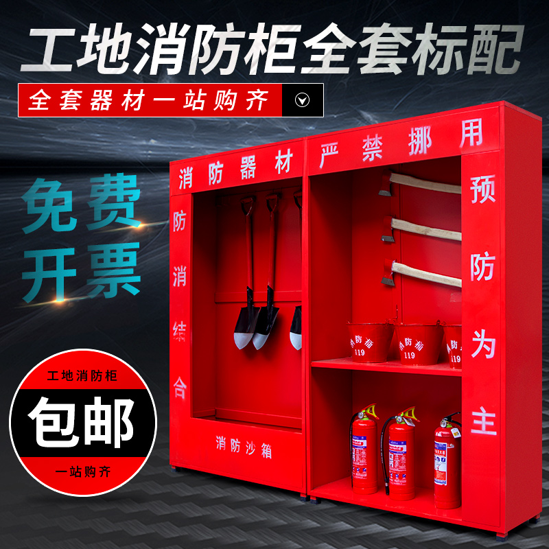 建筑工地工厂仓库消防柜结合消防沙箱工地柜消防工地消防柜消防器|msdalam kategori Perniagaan/perabot pejabat, City Furniture, Kemudahan rekreasi awam, kotak api - dari Buy2taobao.com untuk memberikan perkhidmatan ejen Taobao profesional membeli