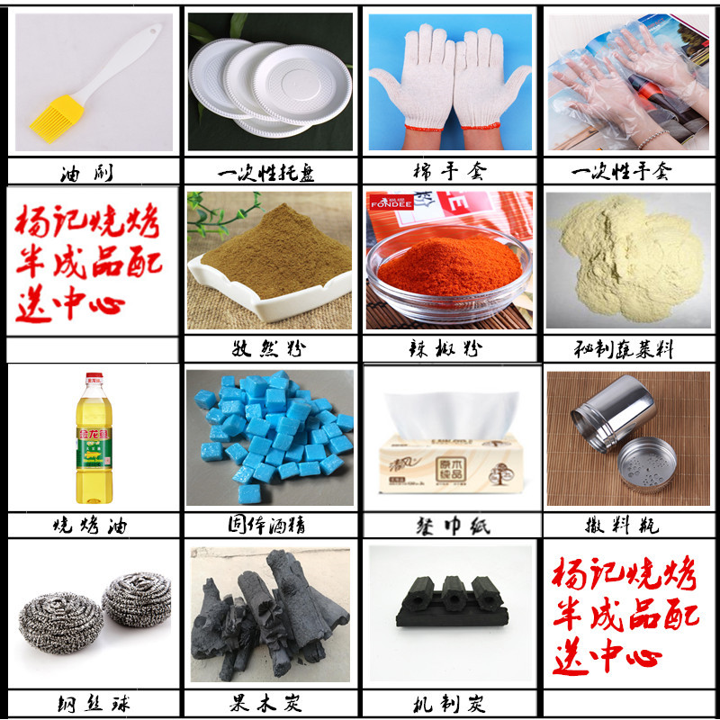 【杨记烧烤】10人调料套餐烧烤食材配送共青顾村公园BBQ半成品在类目 厨房/烹饪用具, 烧烤/烘焙用具, 烧烤架炉/烧烤DIY用具, 其它烧烤用品中 - 来自Buy2taobao.com提供专业的淘宝代购服务