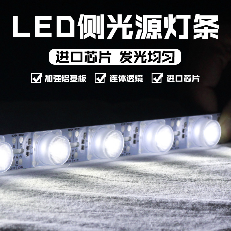一颗灯12v恒压侧光源广告牌灯箱灯条硬防水LED双面灯箱标识工程款在类目 家装主材, 光源, LED光源, LED灯带中 - 来自Buy2taobao.com提供专业的淘宝代购服务