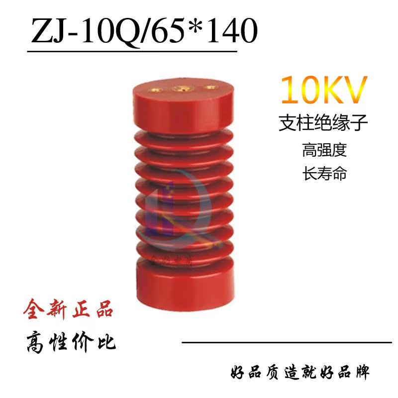 ZJ-10Q65高140高壓絕緣子支柱65高130環氧樹脂絕緣子10至12KV在類目 電子/電工, 其它中 - 來自Buy2taobao.com提供專業的淘寶代購服務