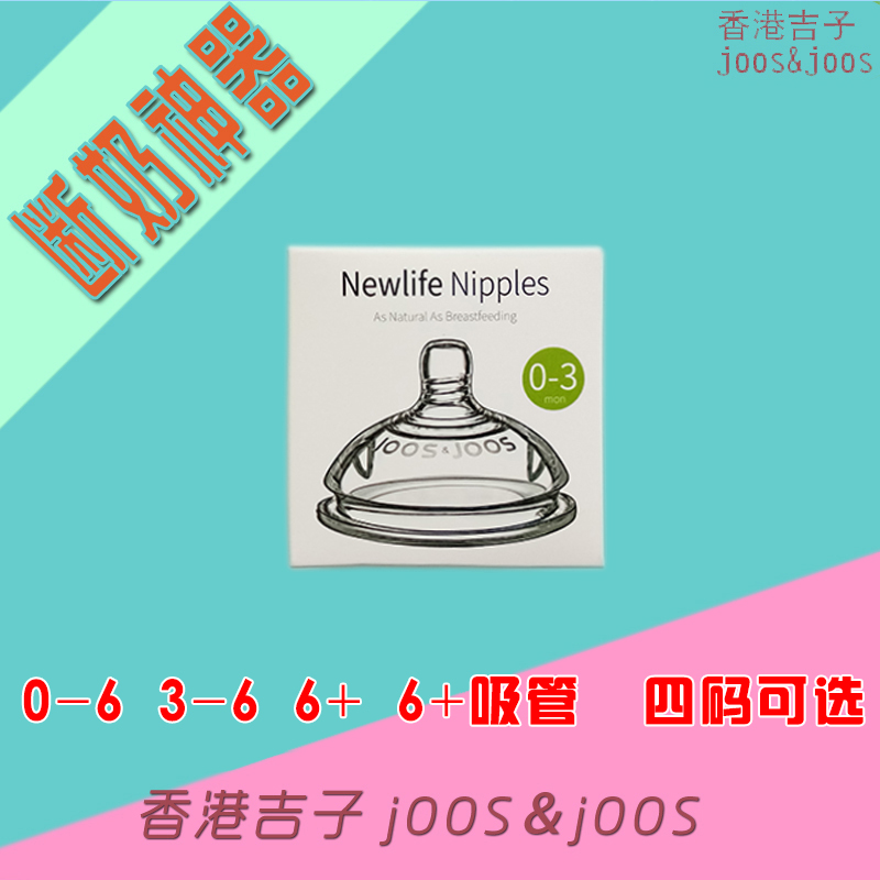 香港吉子奶瓶奶嘴宽口径 防胀气通用硅胶7.0超宽口径joos&joos|msdalam kategori lampin/Xihu/makan/push pelarik, puting/puting yang berkaitan, puting/pacifier - dari Buy2taobao.com untuk memberikan perkhidmatan ejen Taobao profesional membeli