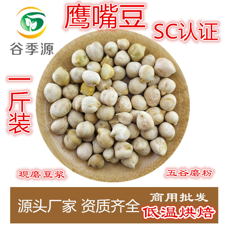 低温烘焙熟鹰嘴豆炒熟五谷杂粮磨粉原料一斤装在类目 粮油米面/南北干货/调味品, 米/面粉/杂粮, 豆类, 其它中 - 来自Buy2taobao.com提供专业的淘宝代购服务