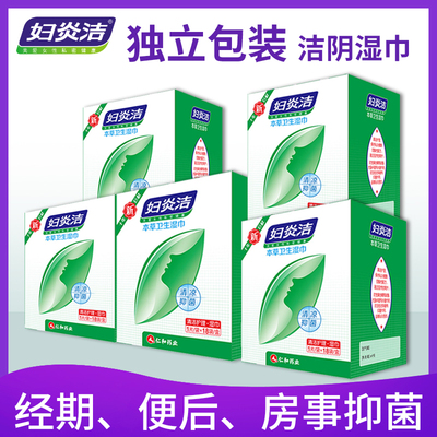 妇炎洁卫生湿巾旗舰店洁阴私处湿纸巾成人房事家庭实惠装官网正品