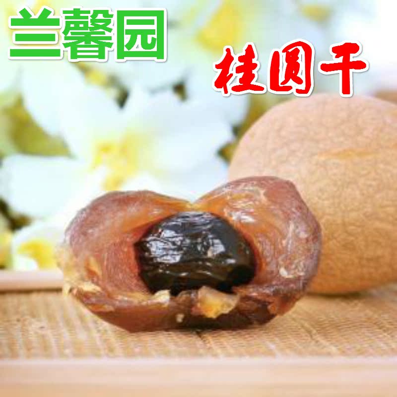 250克桂圓幹 正宗福建莆田桂圓在類目 糧油米麪/南北乾貨/調味品, 南北乾貨/肉類乾貨, 乾貨/土特產, 桂圓乾/龍眼中 - 來自Buy2taobao.com提供專業的淘寶代購服務