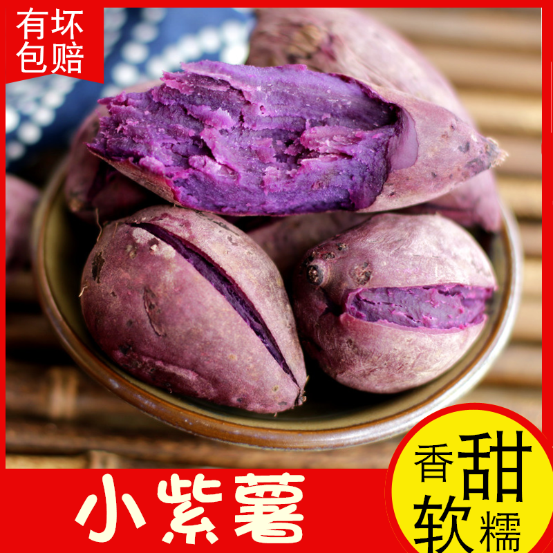 5斤現挖紫薯小紫薯沙地小番薯農家自種地瓜新鮮紫薯在類目 水產肉類/新鮮蔬果/熟食, 新鮮蔬菜/蔬菜製品, 新鮮蔬菜, 番薯中 - 來自Buy2taobao.com提供專業的淘寶代購服務