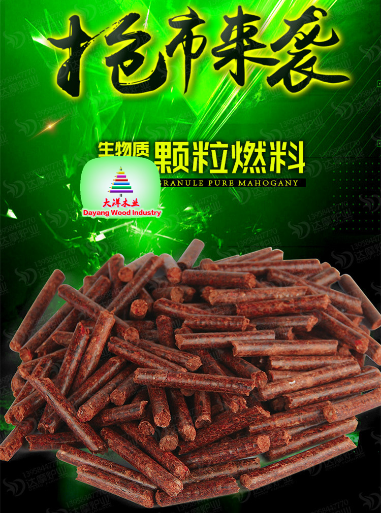 鍋爐燃料 木屑顆粒 生物質顆粒燃料 環保生物質顆粒 純紅木顆粒在類目 基礎建材, 板材, 膠合板中 - 來自Buy2taobao.com提供專業的淘寶代購服務