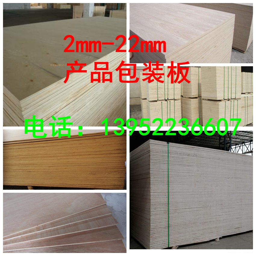 2-22mm整板多层板胶合板画框背板包装箱板产品垫板衬板家具包装箱在类目 基础建材, 板材, 胶合板中 - 来自Buy2taobao.com提供专业的淘宝代购服务