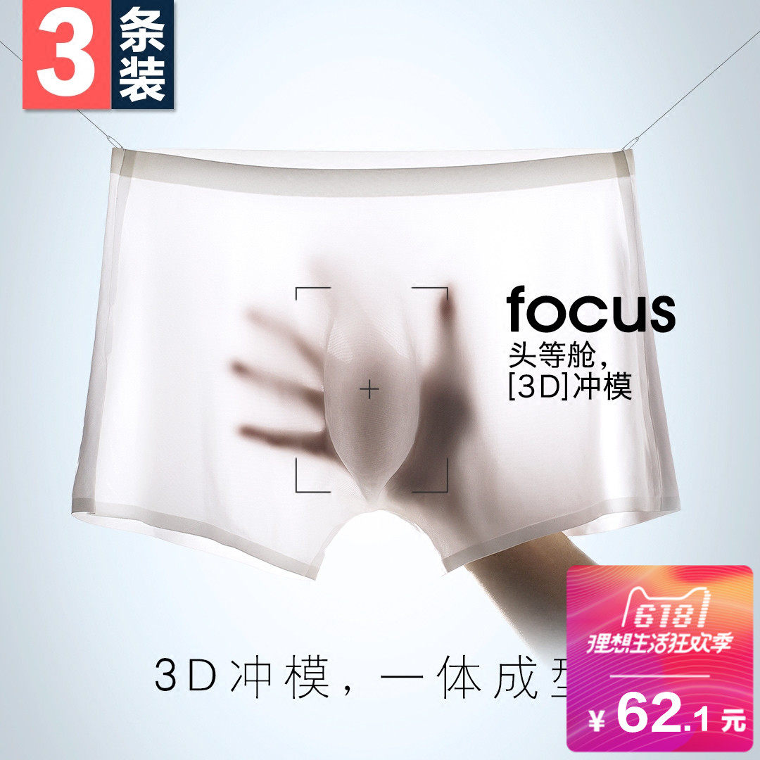 冰丝内裤男士无痕透明平角裤头夏季性感超薄一片式青年潮四角透气