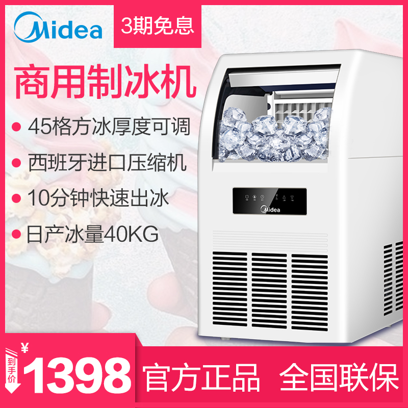 {预售}美的制冰机商用奶茶店方冰块机家用小型全自动大型造冰机|msdalam kategori peralatan dapur, dapur elektrik komersial, mesin ais komersial - dari Buy2taobao.com untuk memberikan perkhidmatan ejen Taobao profesional membeli