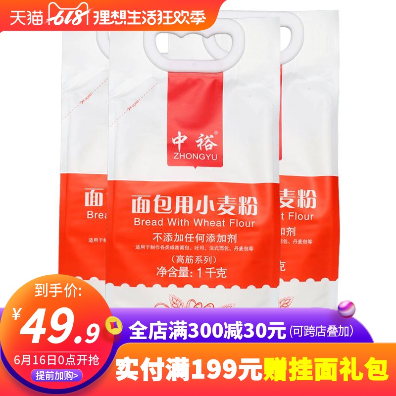 中裕面粉高筋面包粉1kg*3 烘焙原料面包机适用家用在类目 粮油米面/南北干货/调味品, 米/面粉/杂粮, 面粉/食用粉中 - 来自Buy2taobao.com提供专业的淘宝代购服务