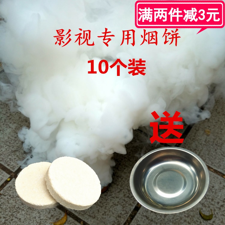 攝影影視舞台煙效影視攝影白色煙霧餅拍攝煙餅10個裝壹組煙餅在類目 3C數碼配件, 單反/單電相機配件, 影棚設備, 輔助道具類中 - 來自Buy2taobao.com提供專業的淘寶代購服務