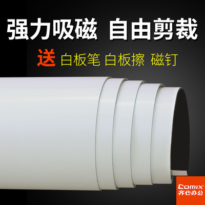齐心软白板墙贴磁性白板贴可移除黑板贴纸墙贴白板挂式办公写字小黑板墙家用儿童教学