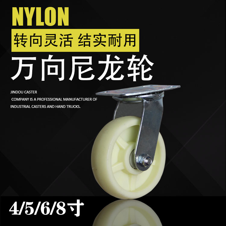 4寸5寸6寸8寸尼龙万向轮平板推车轮子重型工业脚轮加厚耐磨包邮在类目 基础建材, 家用五金, 家具五金, 脚轮/万向轮中 - 来自Buy2taobao.com提供专业的淘宝代购服务
