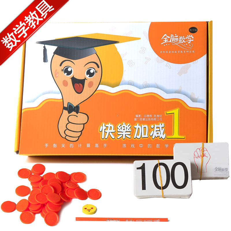 全脑数学 快乐加减手指快算 幼儿园小学生儿童计算启蒙教具爱和乐|ruв категории игрушка/коляска/головоломка/блоки/модель, обучения/эксперимент/живопись канцелярские принадлежности, обучения математике плита/расчет стойка - от Buy2taobao.com для оказания профессиональной услуги покупки агента Taobao