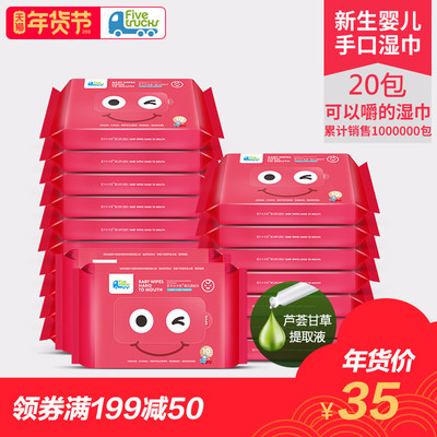 Fivetrucks新生婴儿手口湿巾纸孩童宝宝卫生纸巾批发便携清洁湿巾