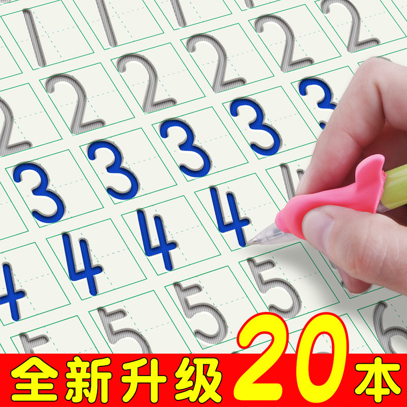 儿童魔法练字帖幼儿园数字描红本全套宝宝学前启蒙写字帖初学者贴