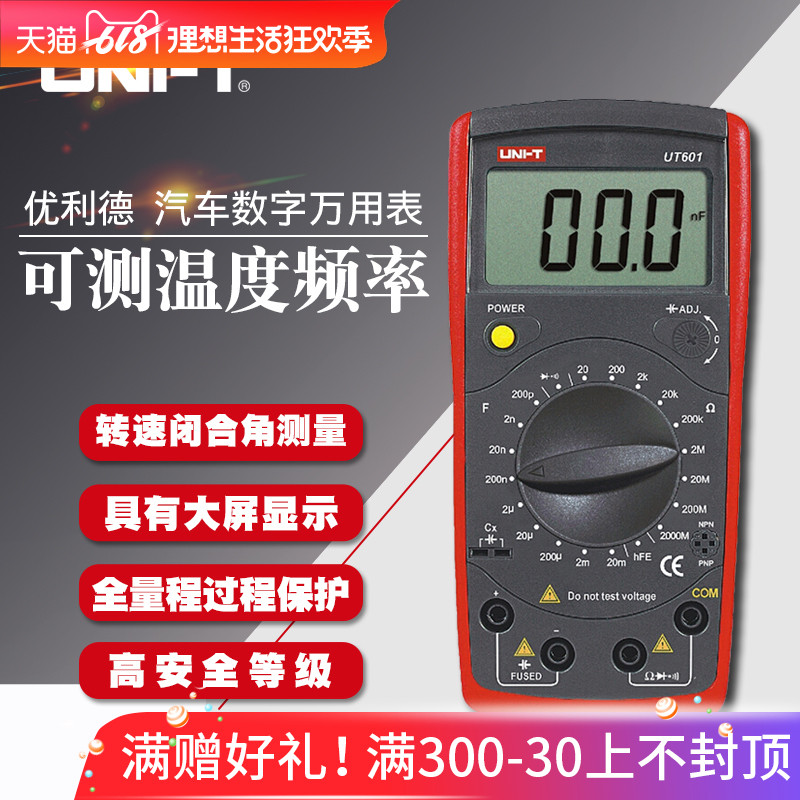 优利德汽车多用万用表数字自动量程万用表维修测量用汽修表UT105在类目 五金/工具, 仪器仪表, 万用表中 - 来自Buy2taobao.com提供专业的淘宝代购服务
