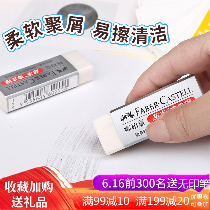 德国进口辉柏嘉橡皮擦小学生擦得干净不留痕考试专用辉伯嘉像皮檫在类目 电子词典/电纸书/文化用品, 日常学习用品, 橡皮中 - 来自Buy2taobao.com提供专业的淘宝代购服务