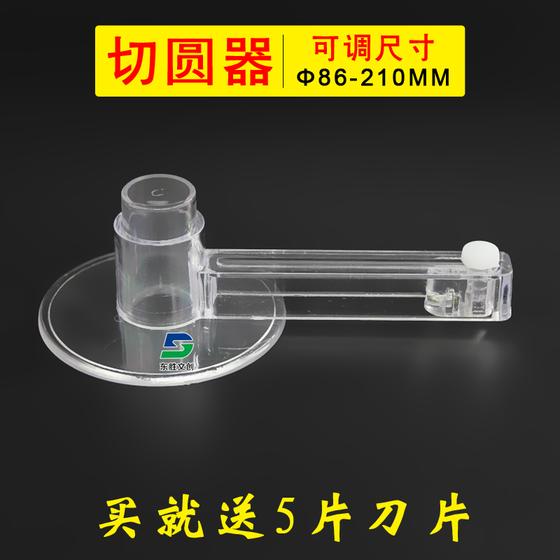 切圆器照片裁圆刀广告划圆工具 圆规刀圆形切纸器可调直径86-210m|msdalam kategori Kamus elektronik/buku kertas elektronik/alat tulis, cutting Supplies, pisau utiliti - dari Buy2taobao.com untuk memberikan perkhidmatan ejen Taobao profesional membeli