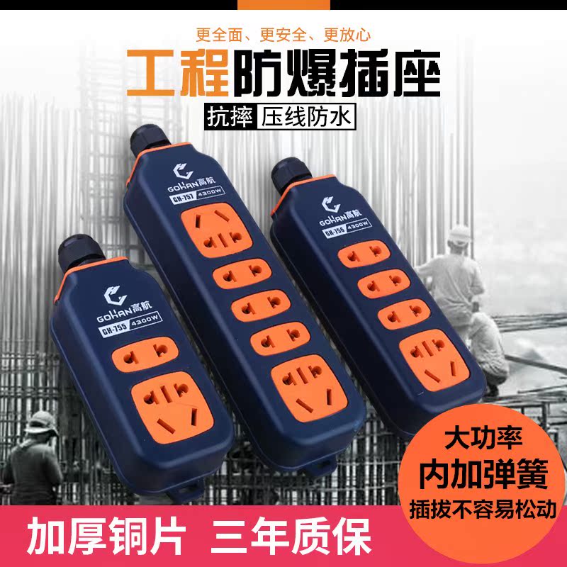 大功率工程插座摔不烂无线插排工地排插防摔地拖接插线板加防水头|ruв категории электронный/электрик, коммутационная панель/пробка, коммутационная панель - от Buy2taobao.com для оказания профессиональной услуги покупки агента Taobao