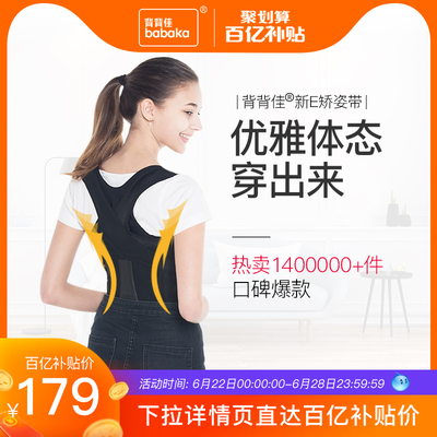 背背佳女成年隐形新E儿童背部纠正驼背矫正器男成人防驼背矫正带