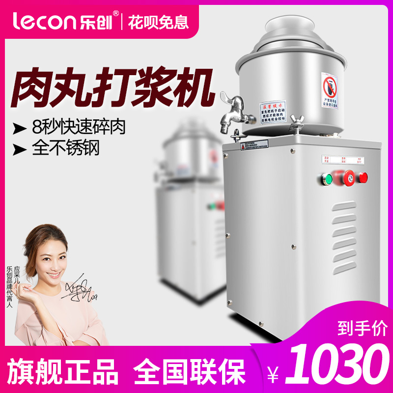 乐创肉丸机打浆机商用家用打肉浆机碎肉机打鱼丸机猪肉绞肉机电动在类目 厨房电器, 商用厨电, 其他商用厨电中 - 来自Buy2taobao.com提供专业的淘宝代购服务