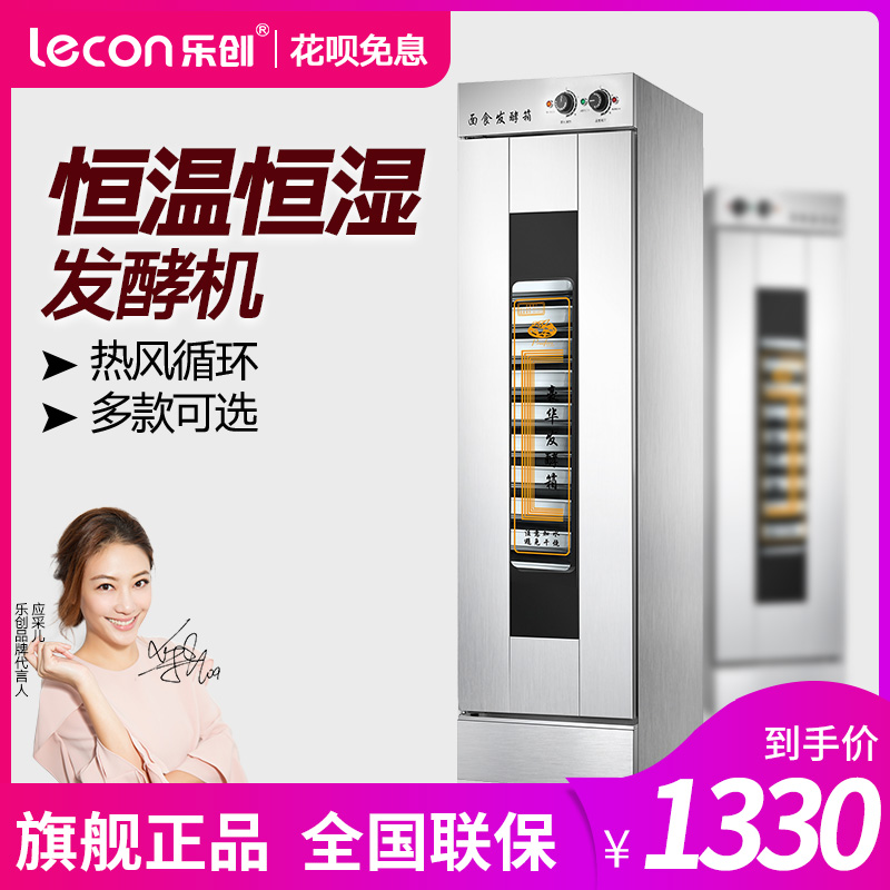 乐创发酵箱商用发面机烘培酸奶面包馒头全自动大蒸笼恒温醒发酵箱|msdalam kategori peralatan dapur, dapur elektrik komersial, dapur elektrik komersial yang lain - dari Buy2taobao.com untuk memberikan perkhidmatan ejen Taobao profesional membeli