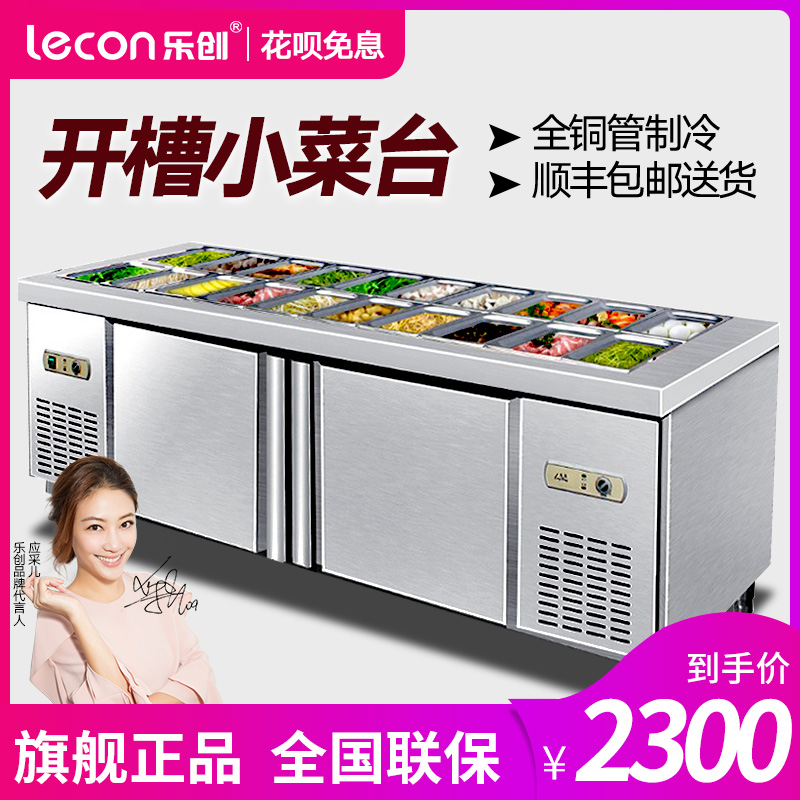 乐创开槽冰箱工作台商用冷柜水果沙拉柜操作台保鲜小菜台凉菜冰箱|ruв категории кухонные приборы, коммерческих кухня электричество, коммерческий холодильный рабочий стол - от Buy2taobao.com для оказания профессиональной услуги покупки агента Taobao