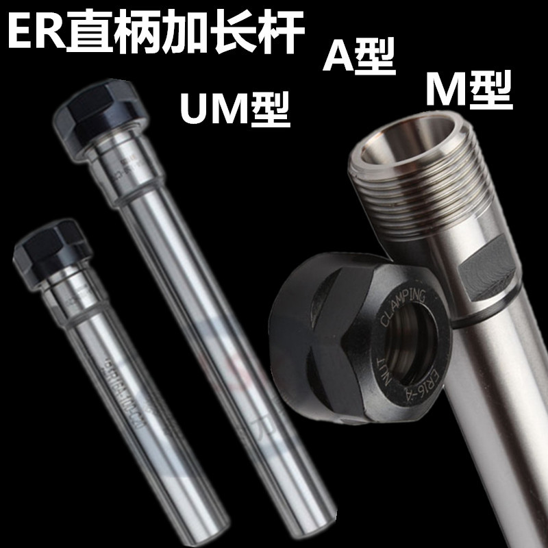 正品直柄加长杆延长杆C20-ER11/ER16/ER20/ER25各种长度A M/UM型在类目 五金/工具, 紧固件, 其它紧固件中 - 来自Buy2taobao.com提供专业的淘宝代购服务