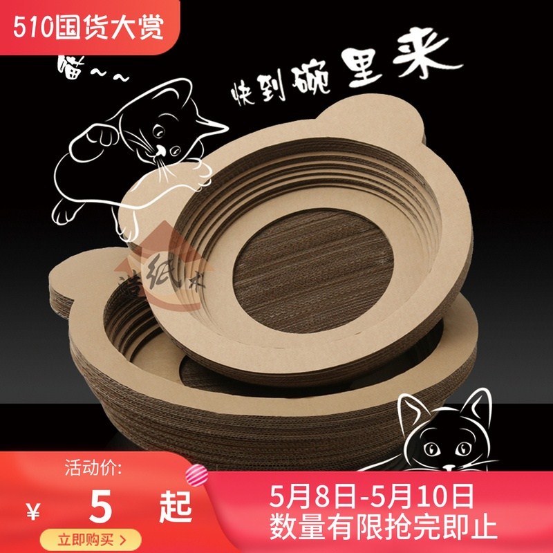 猫抓碗型猫窝猫抓板超大号磨爪器耐磨瓦楞纸猫咪宠物卡通玩具用品|ruв категории животное/Животное питание и принадлежностей, кошка/собака игрушка, Кошка ловит плита - от Buy2taobao.com для оказания профессиональной услуги покупки агента Taobao